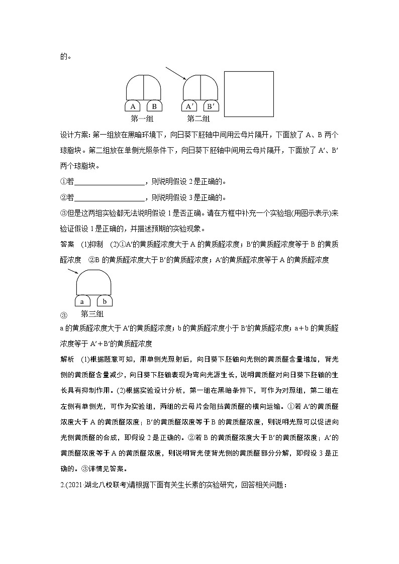 高中生物高考实验专题讲座5第2页