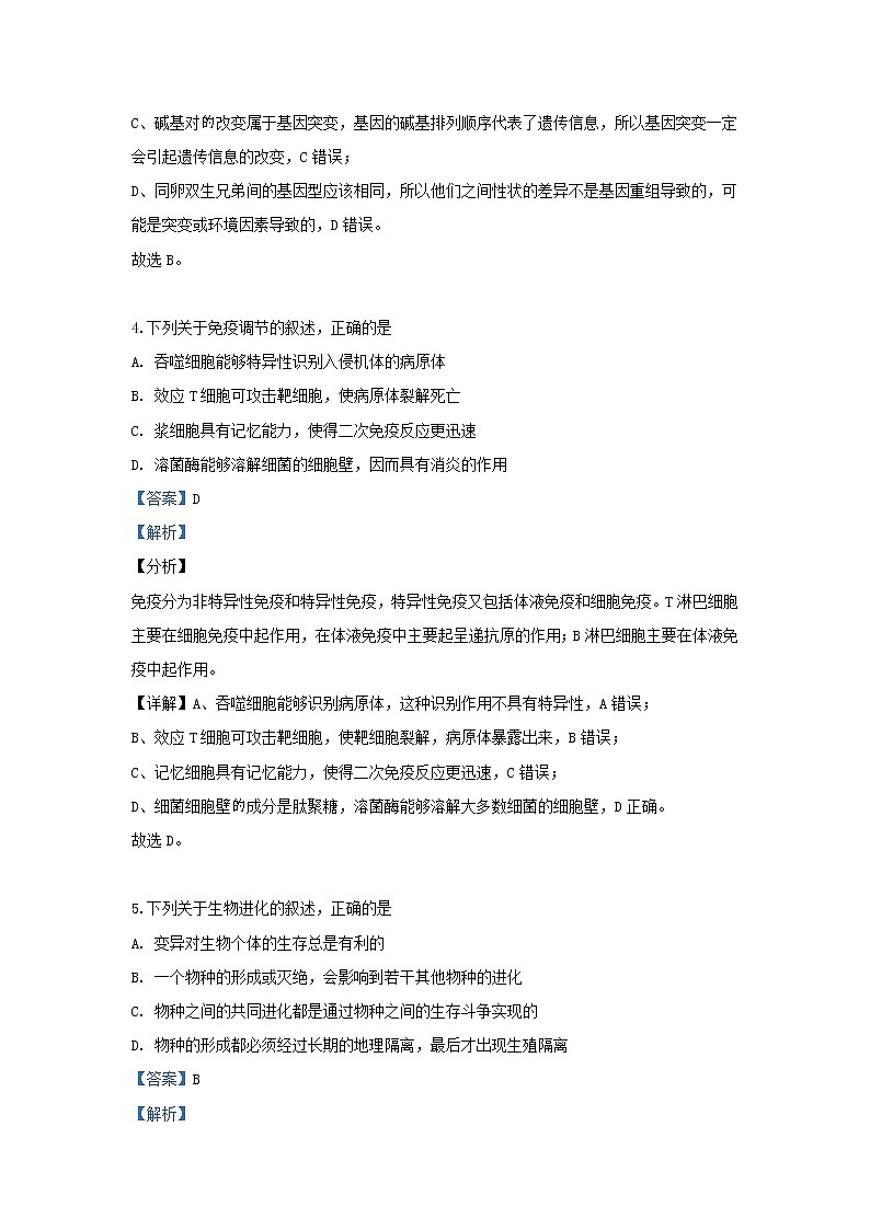 高中生物高考新疆维吾尔自治区2019届高三生物下学期第三次诊断性测试试卷（含解析）03