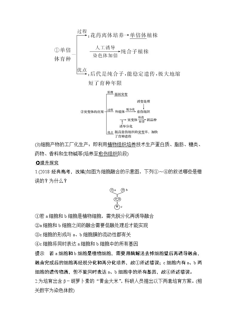 高中生物高考选修三 第32讲 试卷03