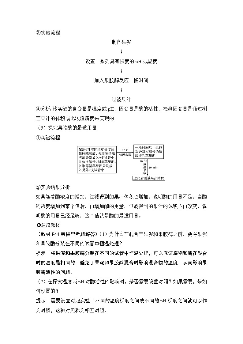 高中生物高考选修一 第35讲第2页