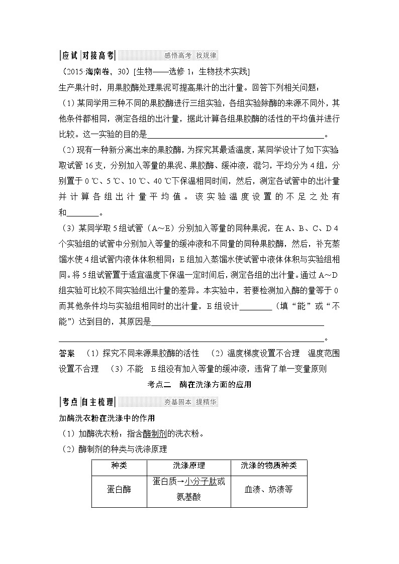 高中生物高考选修一 第35讲第3页