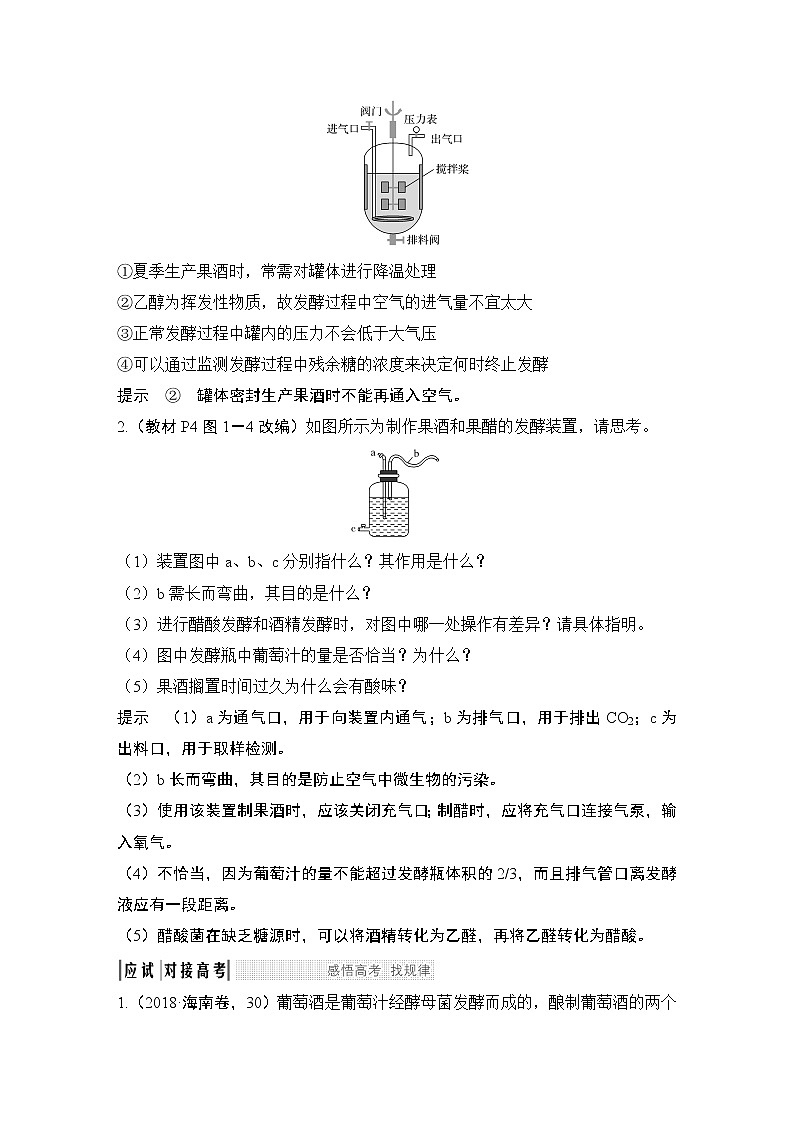 高中生物高考选修一 第36讲 试卷02