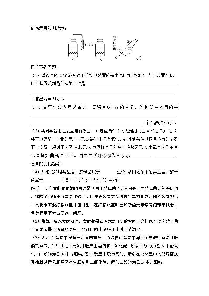 高中生物高考选修一 第36讲 试卷03