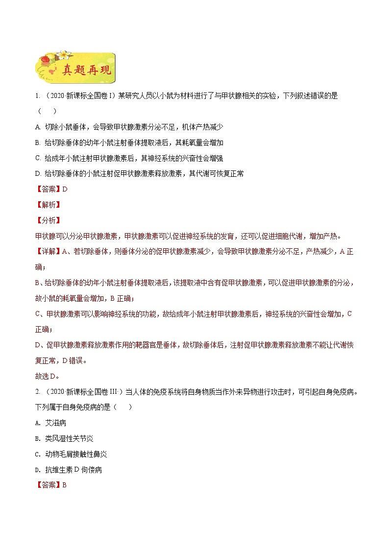 高中生物高考押新课标全国卷第3题-备战2021年高考生物临考题号押题（新课标卷）（原卷版）第2页