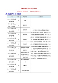 高中生物高考押新课标全国卷第4题-备战2021年高考生物临考题号押题（新课标卷）（解析版）