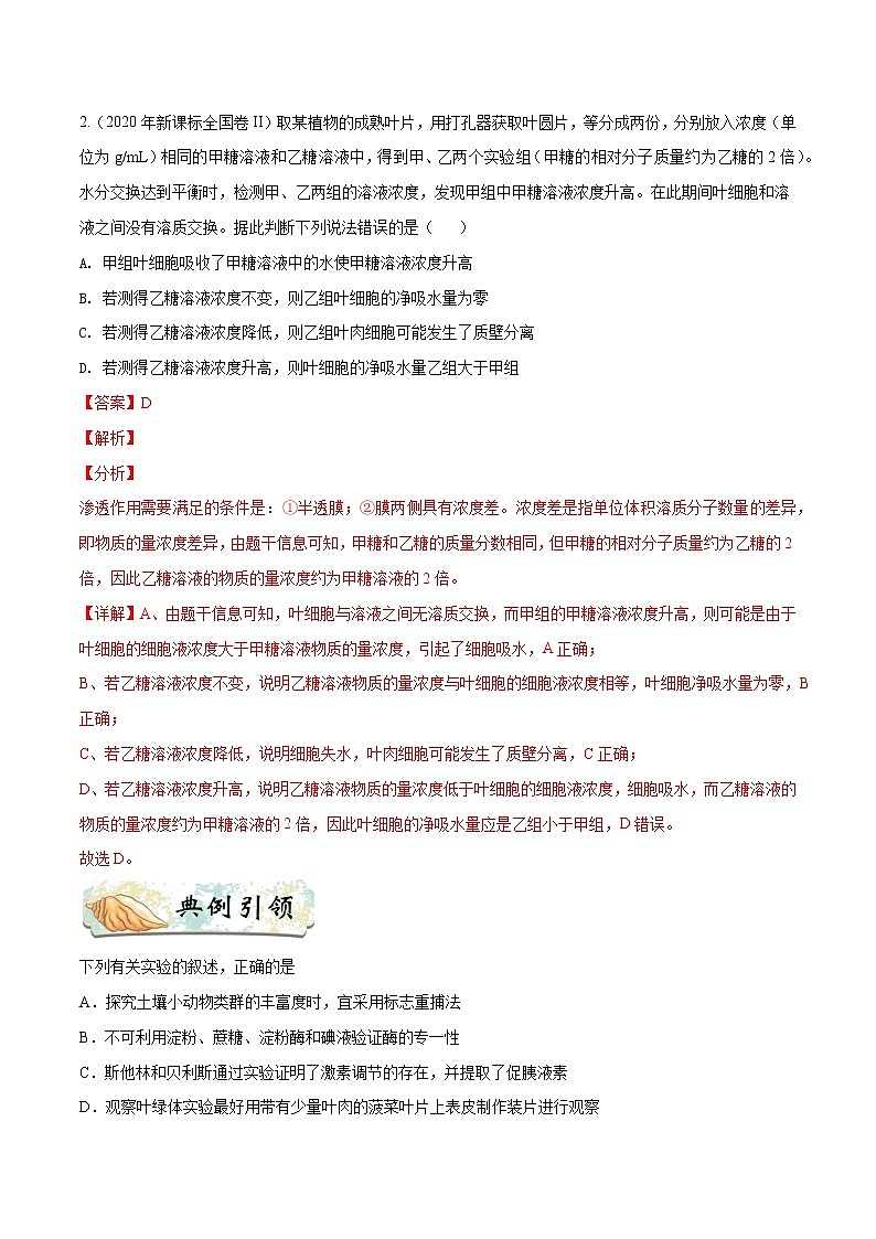 高中生物高考押新课标全国卷第4题-备战2021年高考生物临考题号押题（新课标卷）（原卷版）第3页
