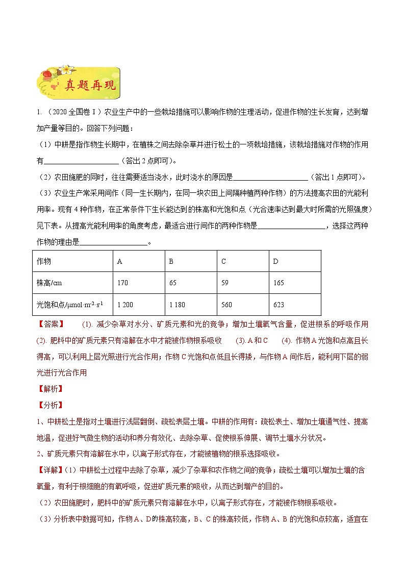 高中生物高考押新课标全国卷第29题-备战2021年高考生物临考题号押题（新课标卷）（原卷版）第2页