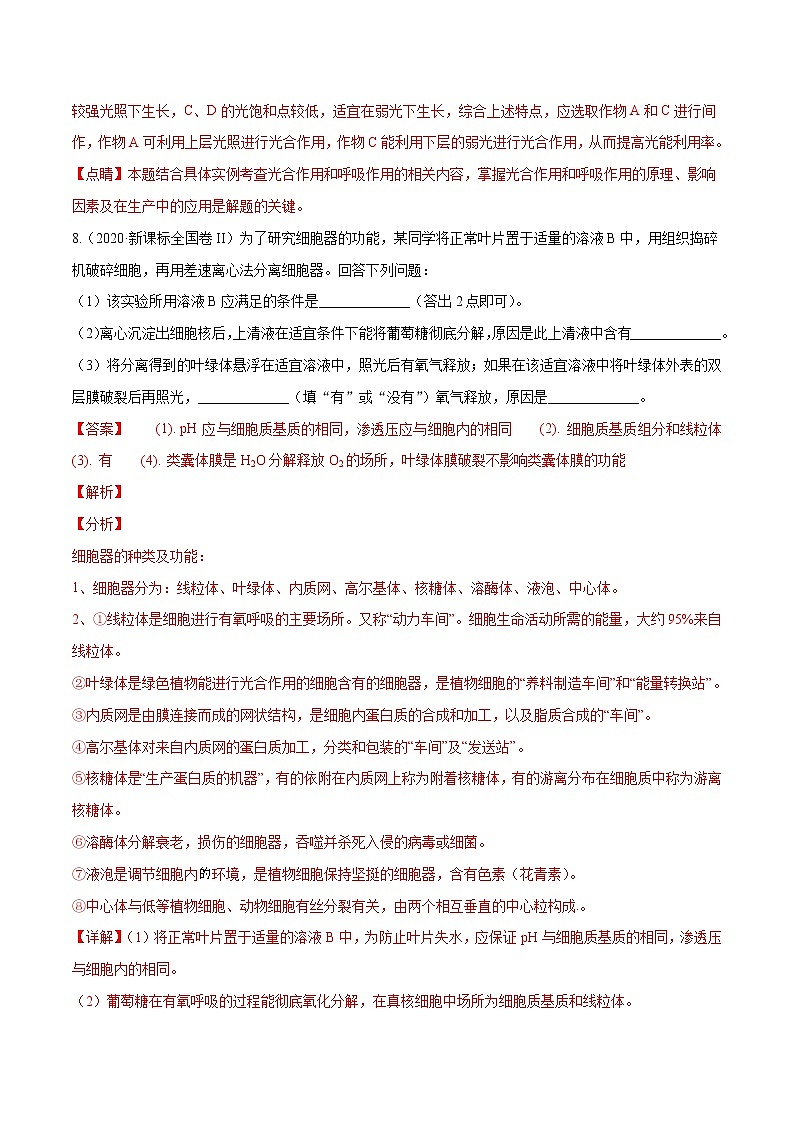 高中生物高考押新课标全国卷第29题-备战2021年高考生物临考题号押题（新课标卷）（原卷版）第3页