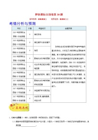 高中生物高考押新课标全国卷第30题-备战2021年高考生物临考题号押题（新课标卷）（解析版）