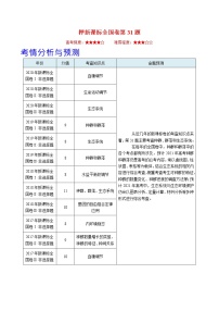 高中生物高考押新课标全国卷第31题-备战2021年高考生物临考题号押题（新课标卷）（解析版）