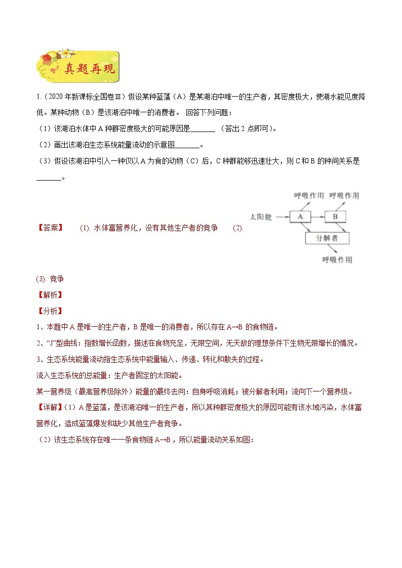 高中生物高考押新课标全国卷第31题-备战2021年高考生物临考题号押题（新课标卷）（原卷版）第2页