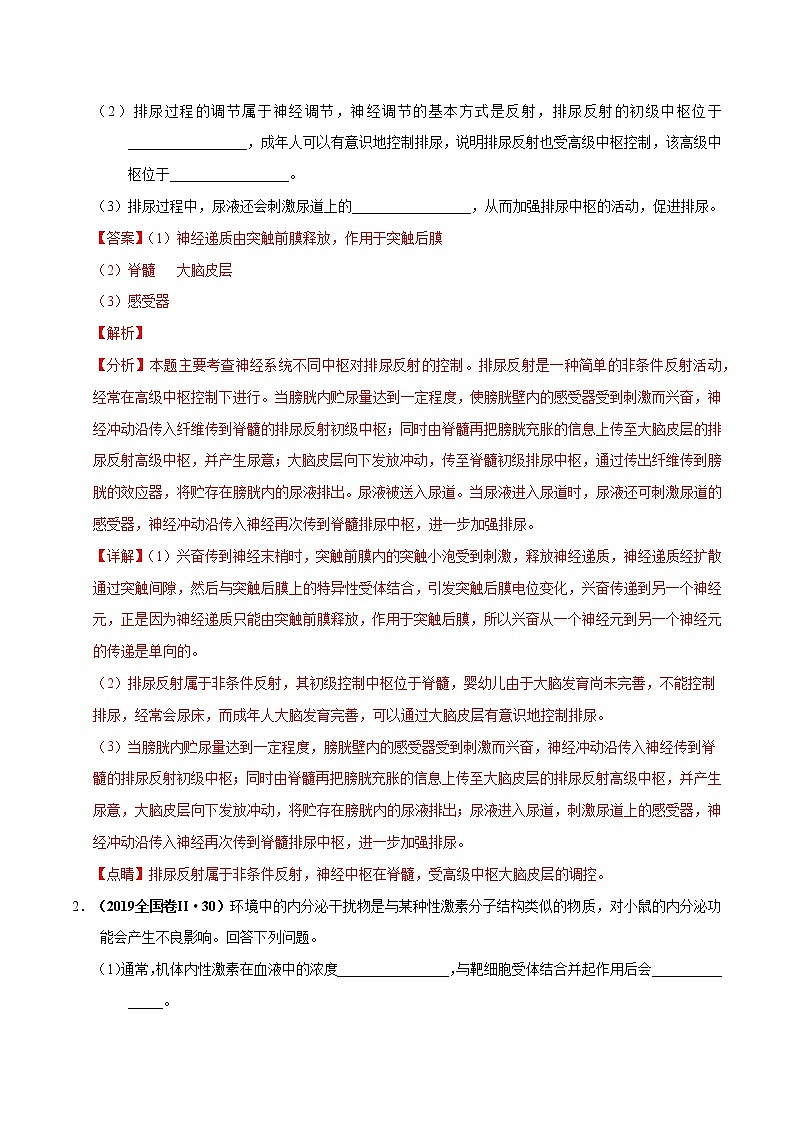 高中生物高考押新课标全国卷第30题-备战2021年高考生物临考题号押题（新课标卷）（原卷版）第2页