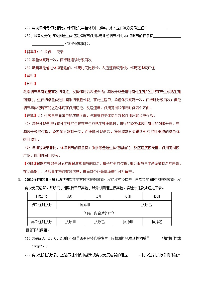 高中生物高考押新课标全国卷第30题-备战2021年高考生物临考题号押题（新课标卷）（原卷版）第3页