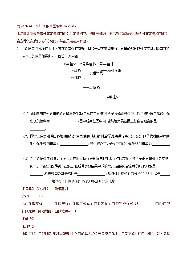 高中生物高考押新课标全国卷第32题-备战2021年高考生物临考题号押题（新课标卷）（原卷版）第3页