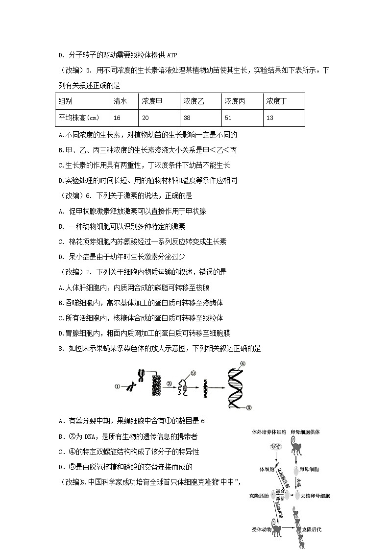 高中生物高考浙江省杭州市2019届高考生物命题比赛试题6第2页