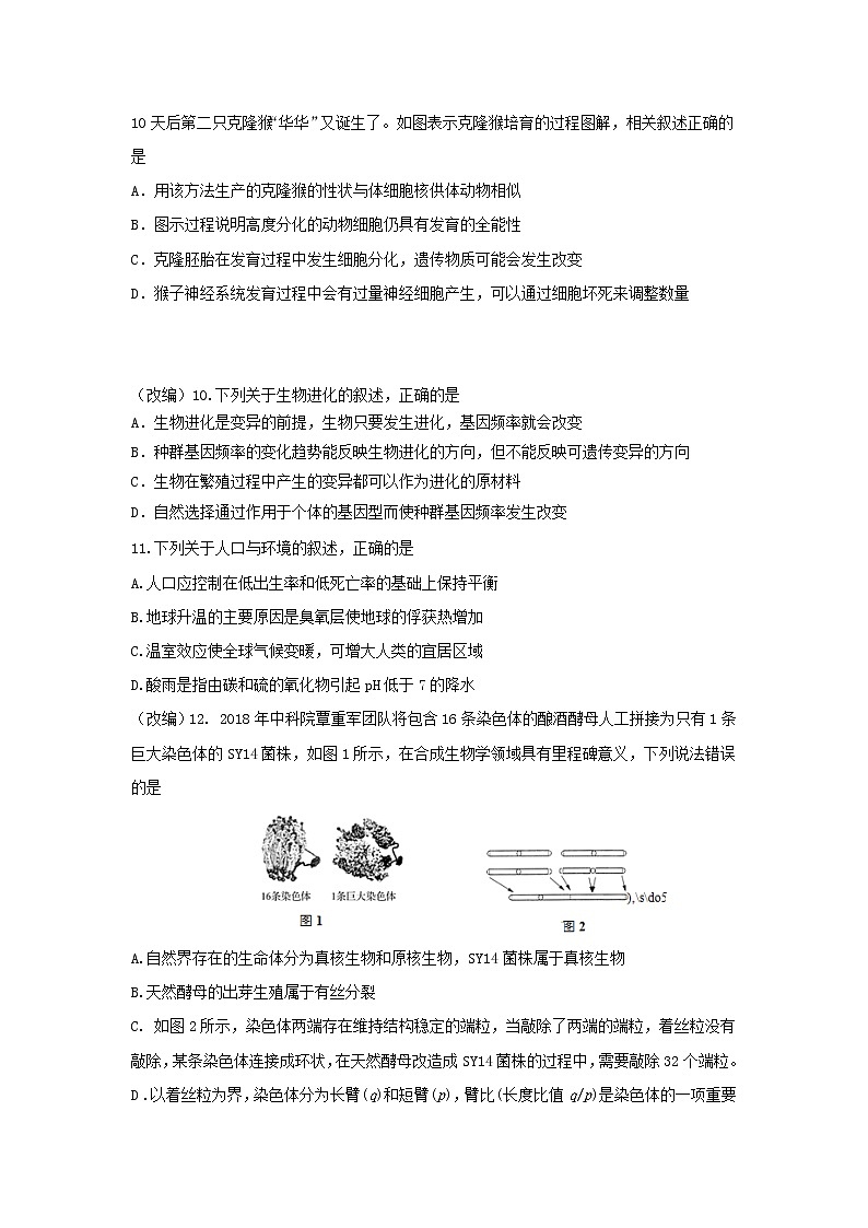 高中生物高考浙江省杭州市2019届高考生物命题比赛试题6第3页