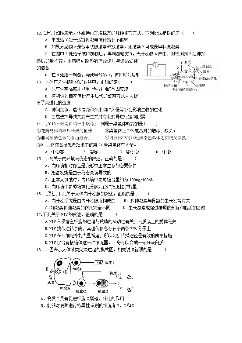 高中生物高考浙江省杭州市2019届高考生物命题比赛试题11第3页