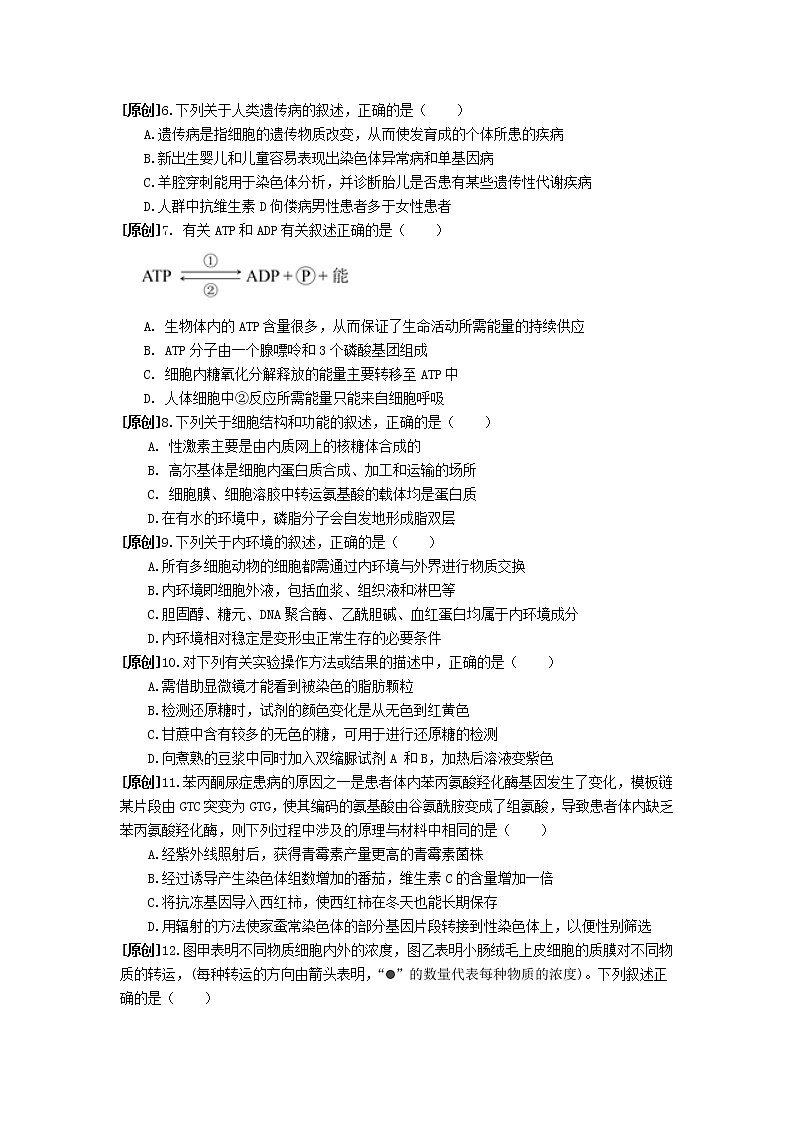 高中生物高考浙江省杭州市2019届高考生物命题比赛试题17第2页