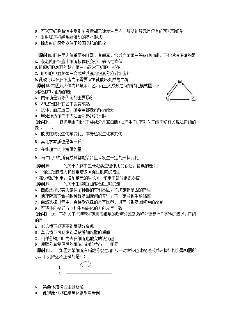 高中生物高考浙江省杭州市2019届高考生物命题比赛试题18第3页