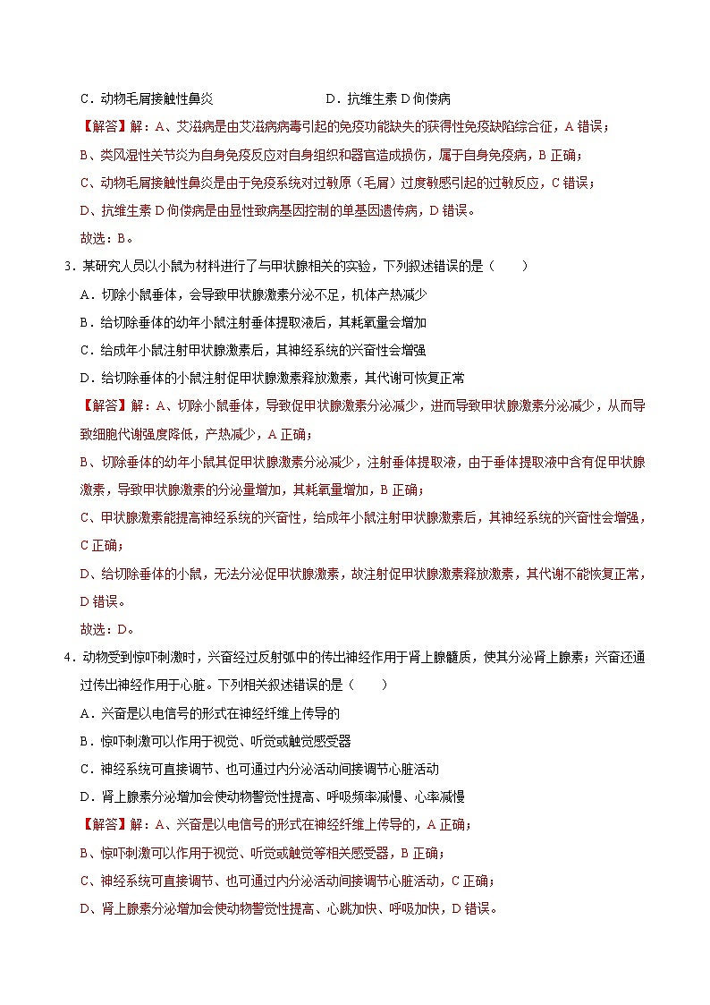 高中生物高考重组卷01-冲刺2021年高考生物之精选真题+模拟重组卷（新课标卷）（解析版）第2页