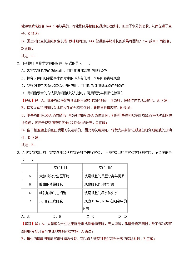 高中生物高考重组卷02-冲刺2021年高考生物之精选真题+模拟重组卷（新课标卷）（解析版）02