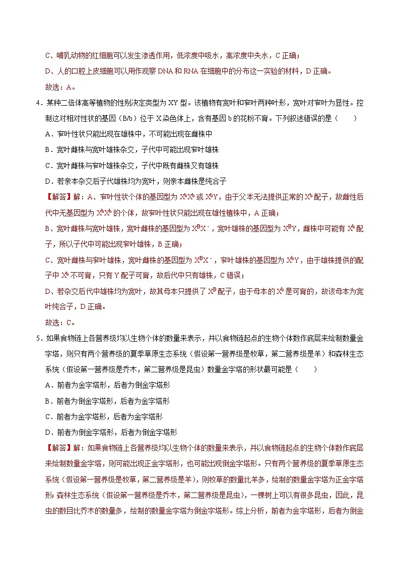高中生物高考重组卷02-冲刺2021年高考生物之精选真题+模拟重组卷（新课标卷）（解析版）03