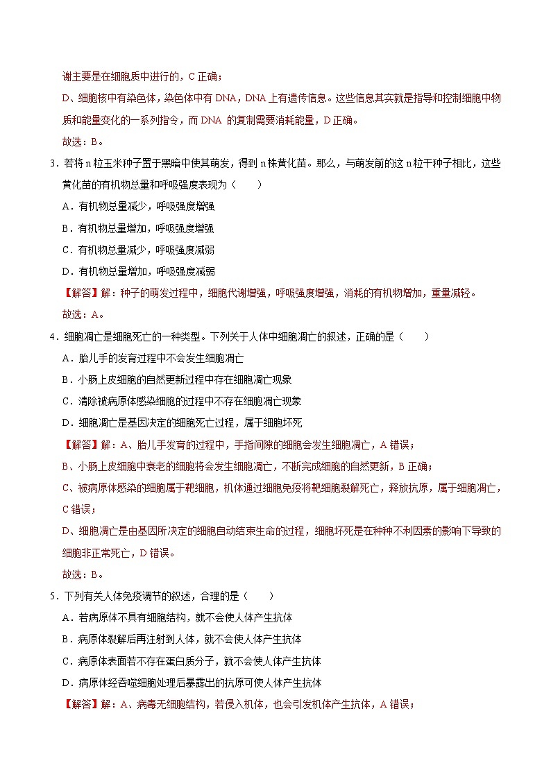 高中生物高考重组卷06-冲刺2021年高考生物之精选真题+模拟重组卷（新课标卷）（解析版）第2页