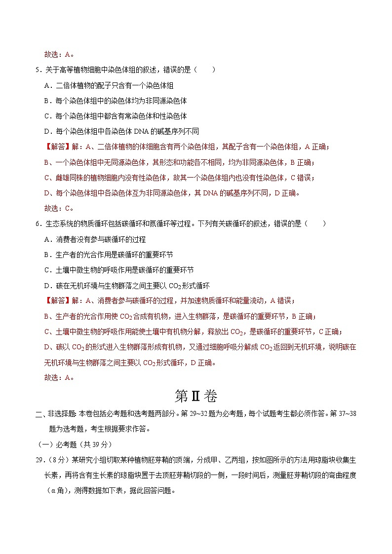 高中生物高考重组卷05-冲刺2021年高考生物之精选真题+模拟重组卷（新课标卷）（解析版）03