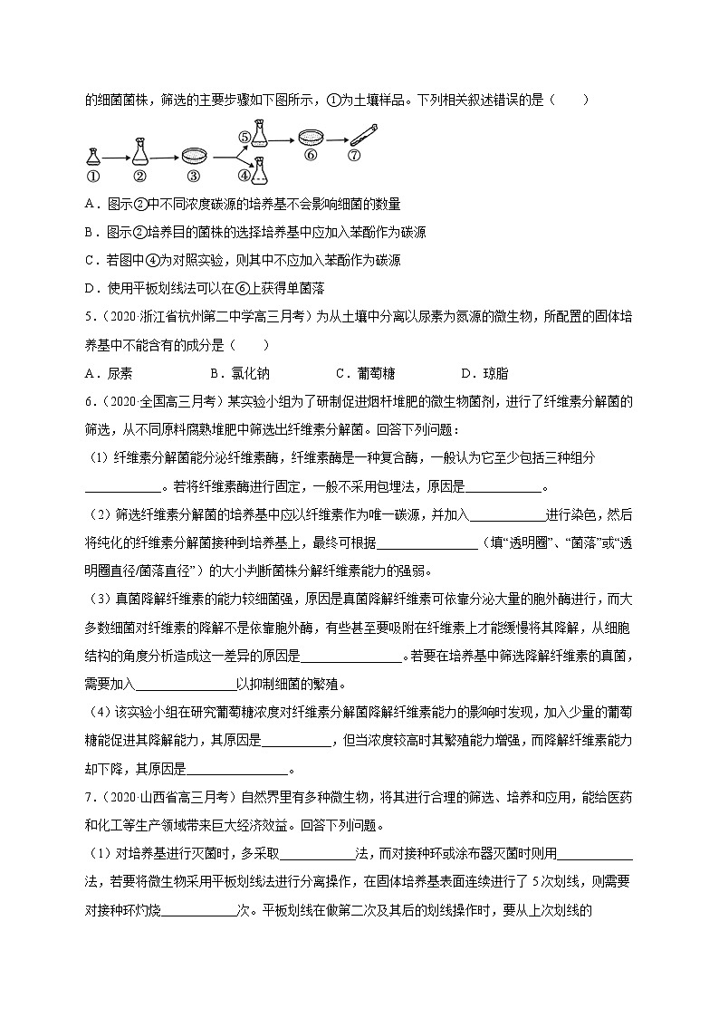 高中生物高考专练05 生物技术实践考点分类 题-2020年高考生物总复习考点必杀800题（原卷版）02
