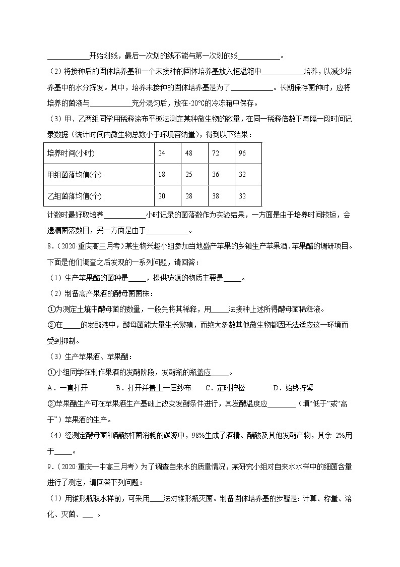 高中生物高考专练05 生物技术实践考点分类 题-2020年高考生物总复习考点必杀800题（原卷版）03
