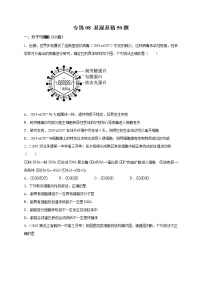 高中生物高考专练08 易混易错 题-2020年高考生物总复习考点必杀800题（原卷版）