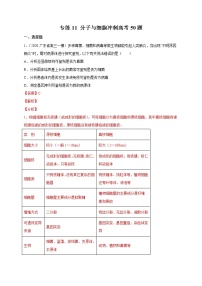 高中生物高考专练11 分子与细胞冲刺高考 题-2020年高考生物总复习考点必杀800题（解析版）