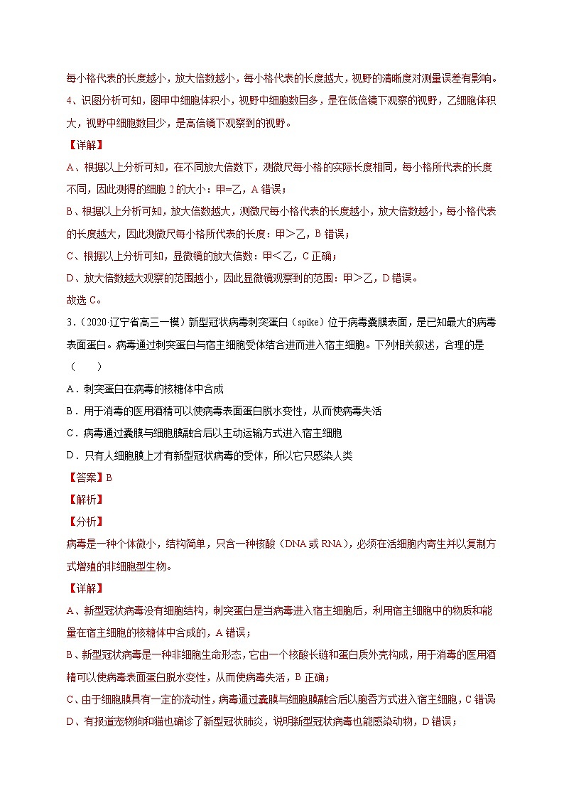 高中生物高考专练11 分子与细胞冲刺高考 题-2020年高考生物总复习考点必杀800题（解析版）03