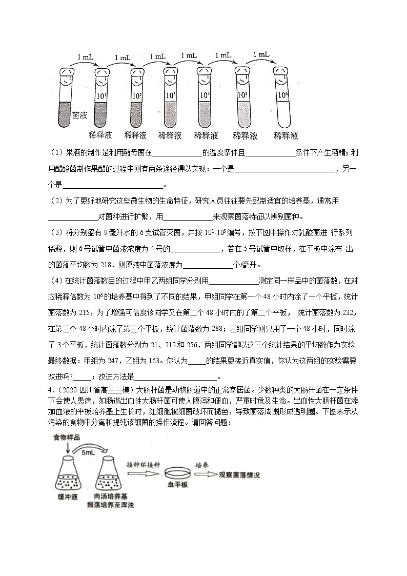 高中生物高考专练15 生物技术实践冲刺高考20题-2020年高考生物总复习考点必杀800题（原卷版）03