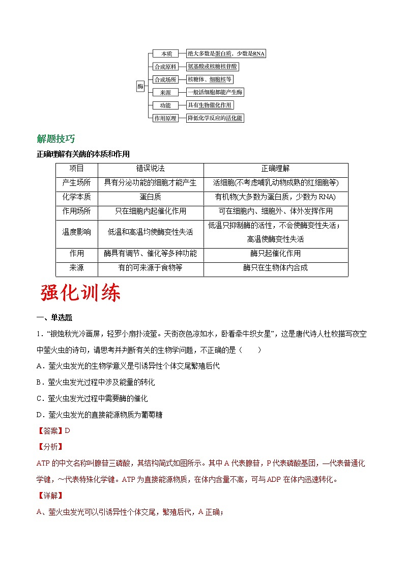 专题09 酶与ATP（教师版）第3页