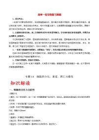 高考生物一轮复习重难点专项 专题14 细胞的分化、衰老、凋亡与癌变