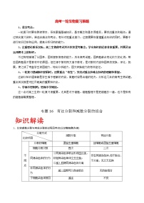 高考生物一轮复习重难点专项 专题16 有丝分裂和减数分裂的综合