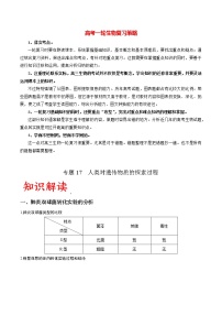 高考生物一轮复习重难点专项 专题17 人类对遗传物质的探索过程