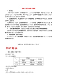 高考生物一轮复习重难点专项 专题19 基因的表达和中心法则