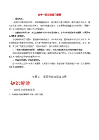 高考生物一轮复习重难点专项 专题22 基因的自由组合定律