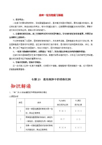 高考生物一轮复习重难点专项 专题23 遗传规律中的特殊比例