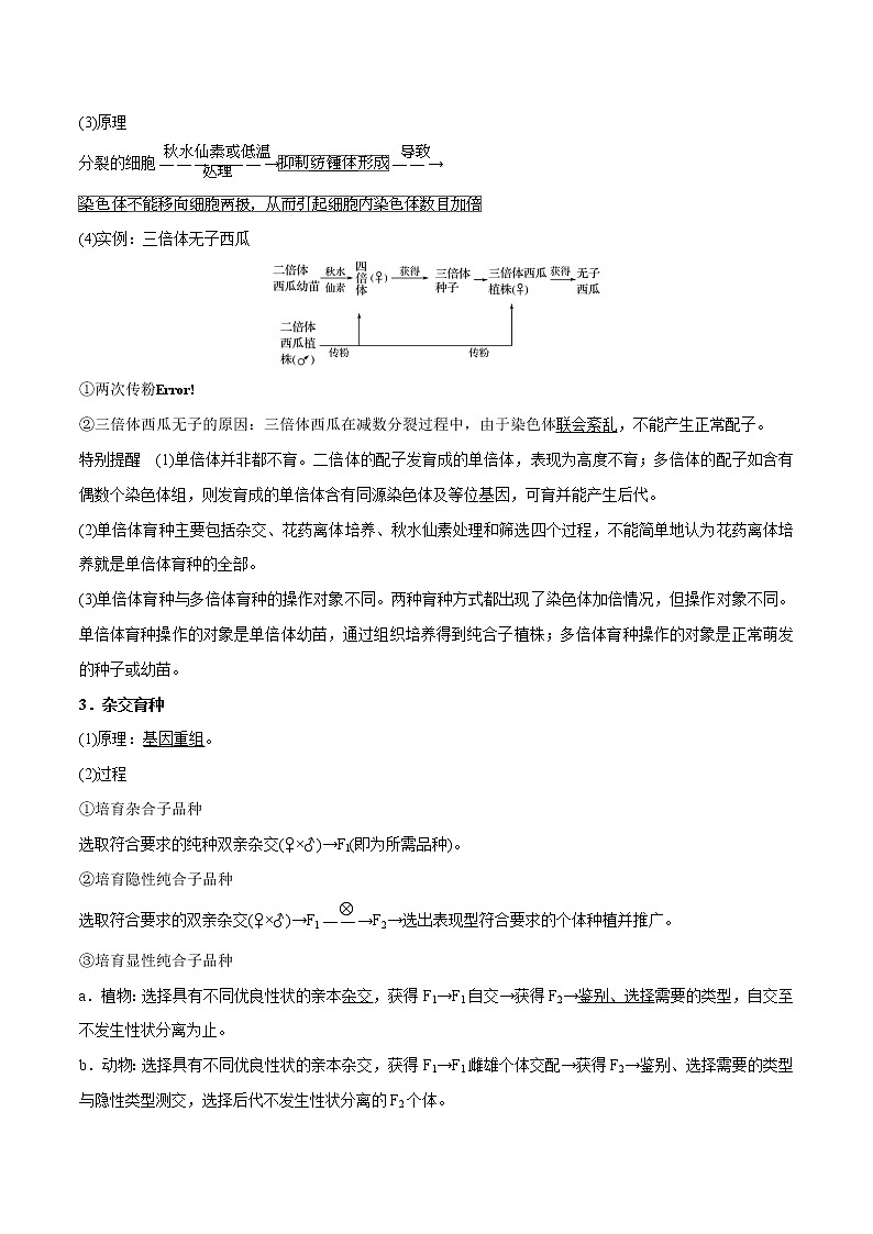 专题30 生物变异在育种上的应用（教师版）第2页