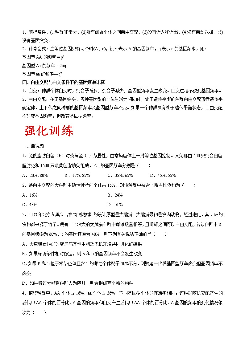 专题32 基因频率的相关计算（学生版）第2页