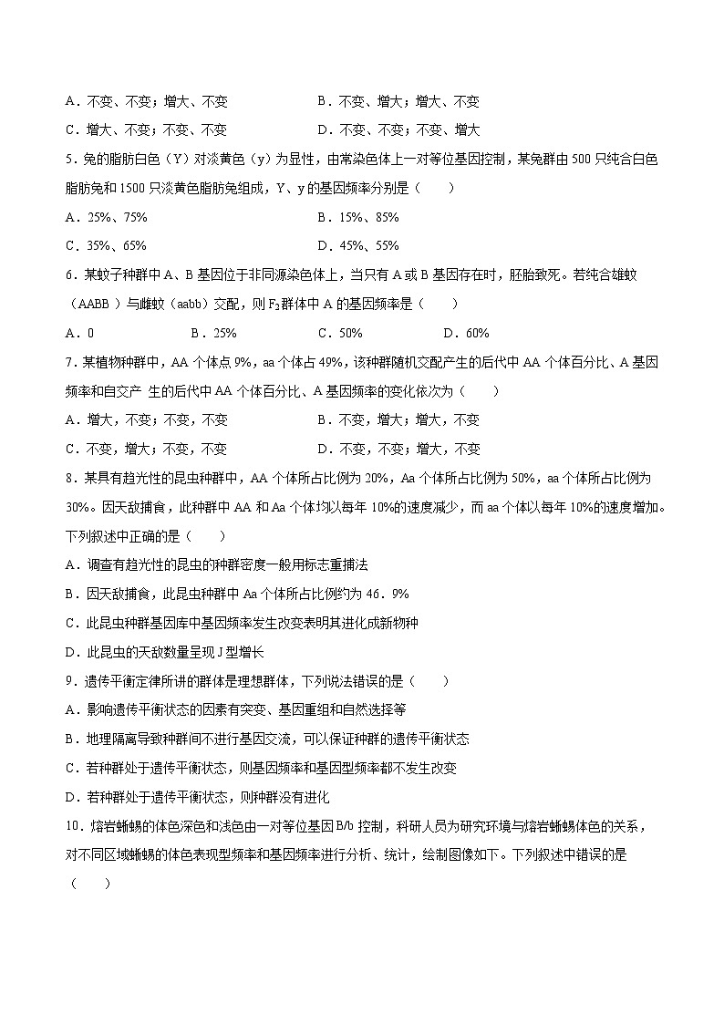 专题32 基因频率的相关计算（学生版）第3页