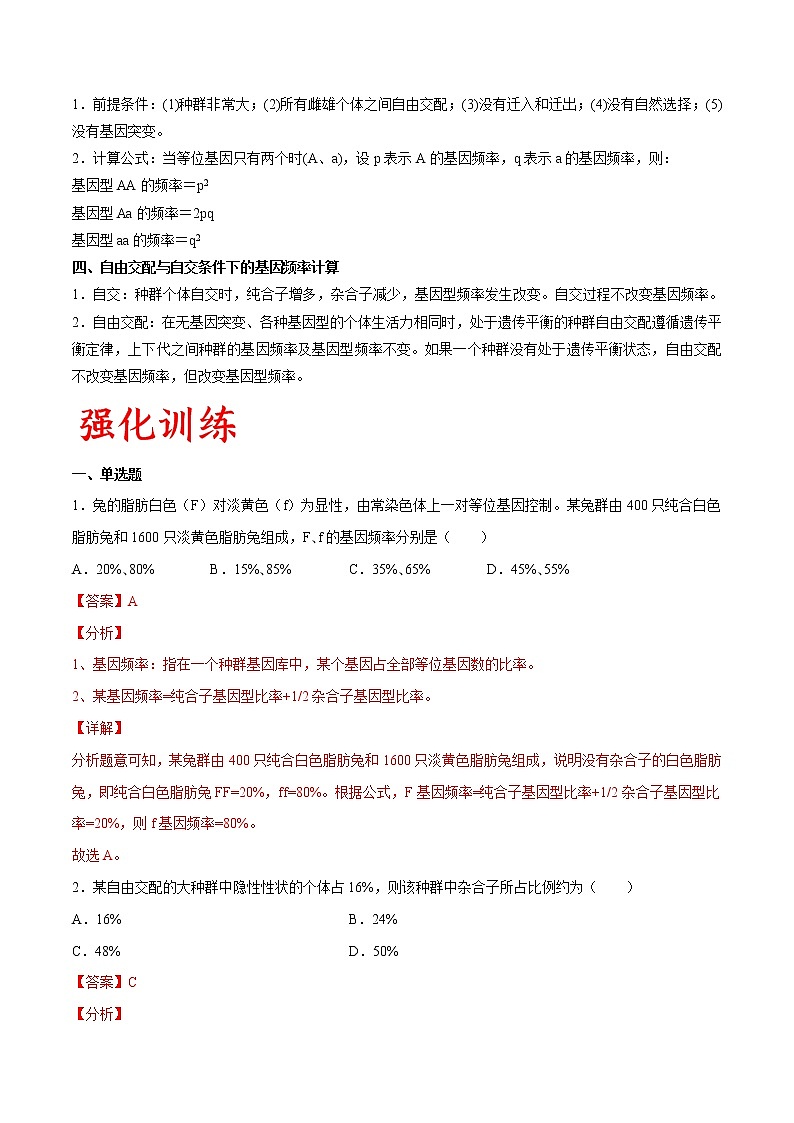 专题32 基因频率的相关计算（教师版）第2页