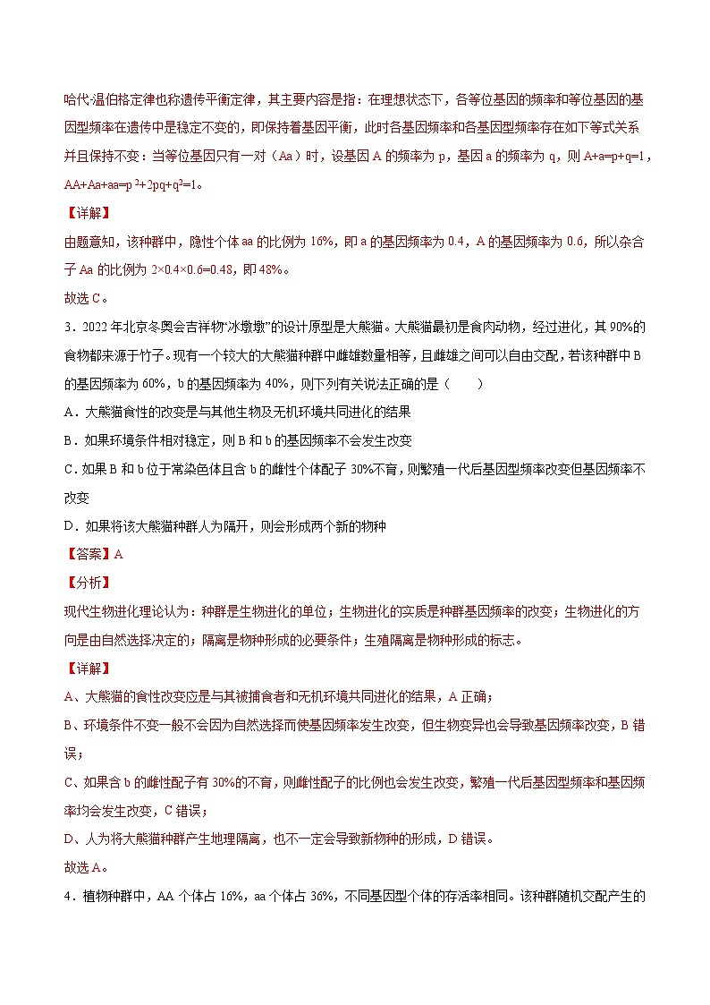 专题32 基因频率的相关计算（教师版）第3页