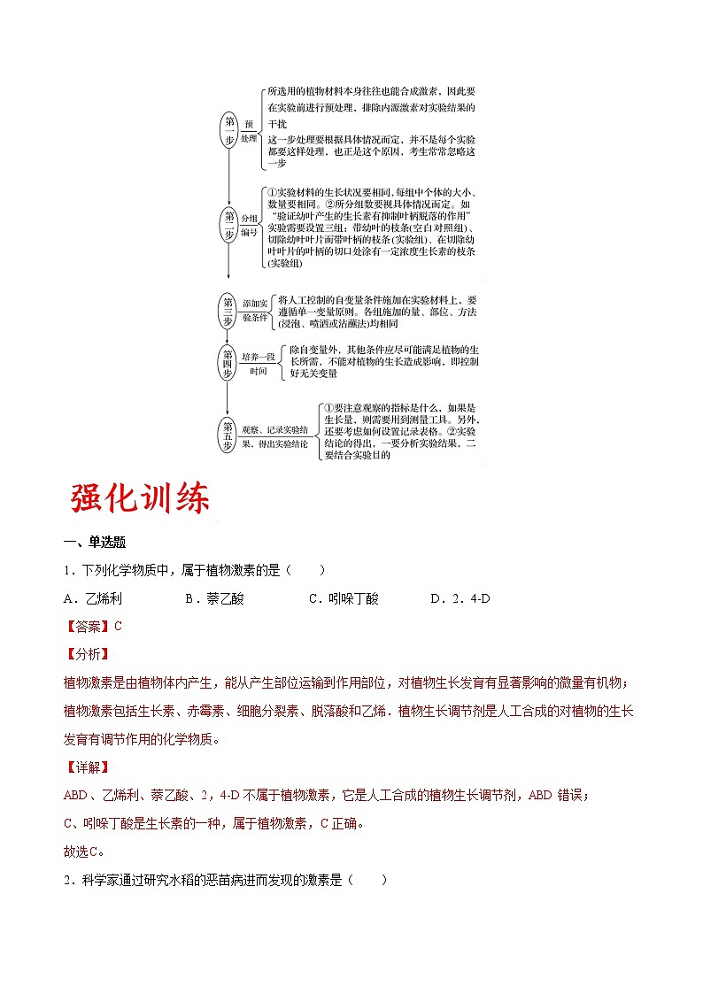 专题44 其他植物激素（教师版）第3页