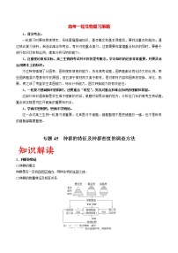 高考生物一轮复习重难点专项 专题45 种群的特征及种群密度的调查方法