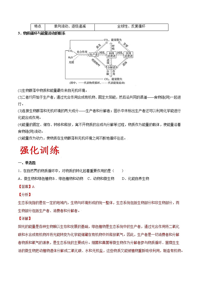 高考生物一轮复习重难点专项 专题50 生态系统的物质循环03