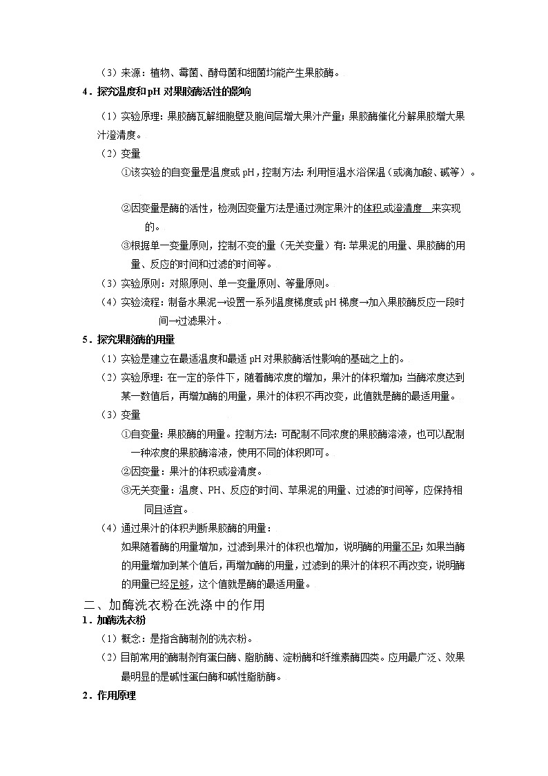 专题57 酶的应用（学生版）第2页
